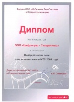 Лидер развития сети салонов-магазинов МТС-2009